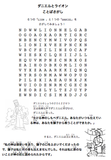 Screen Shot Daniel and the Lions 2