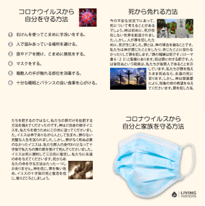 Coronavirus bifold full view - Living Waters