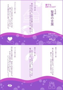 5 Bible Verses Anyone Could Agree With