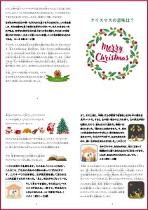 Christmas tract 2023 Japanese